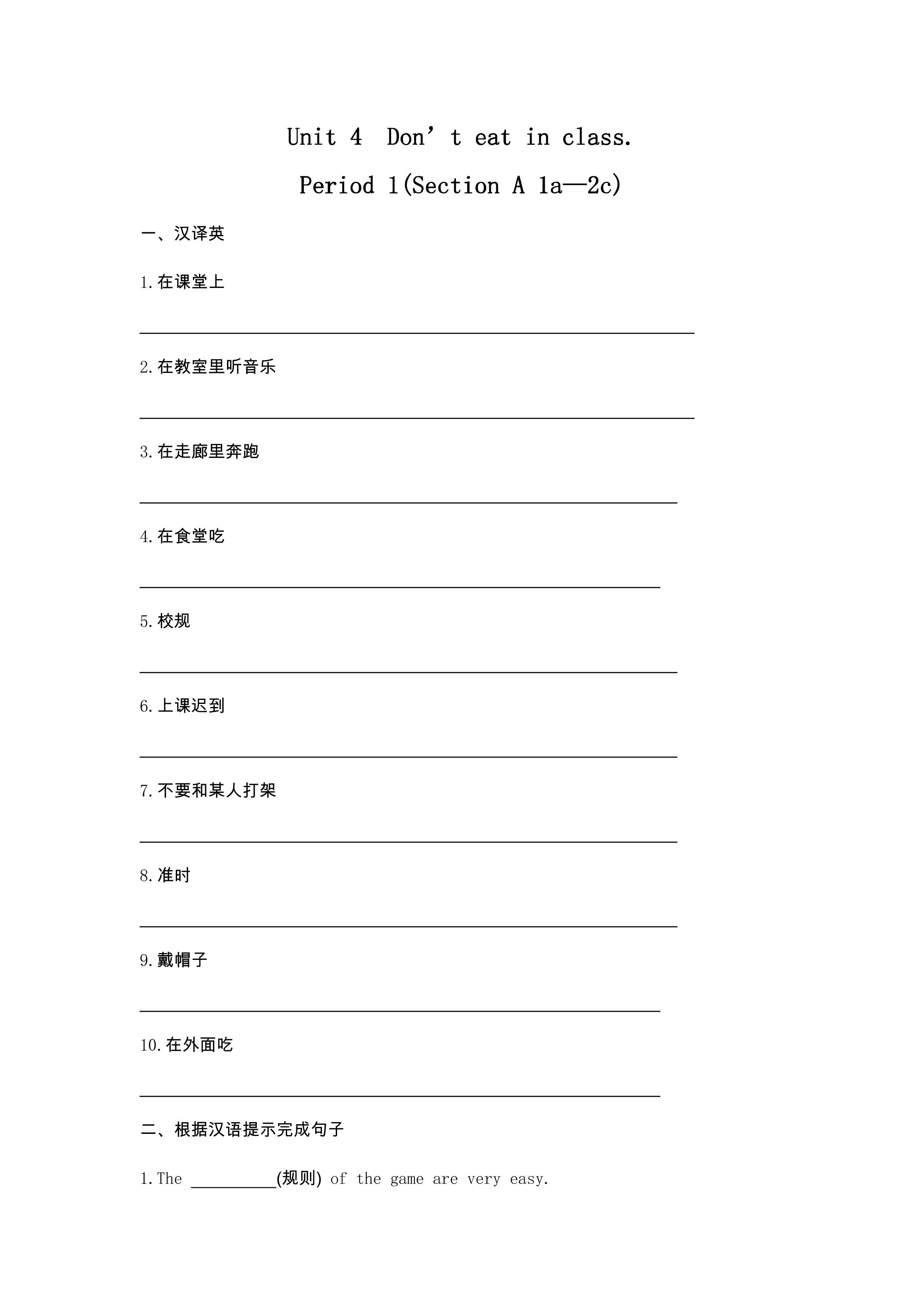 【★★】【课时练习】7年级下册英语人教版Unit 4 Section A 01