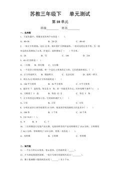 3年级数学苏教版下册第10单元复习《单元测试》03
