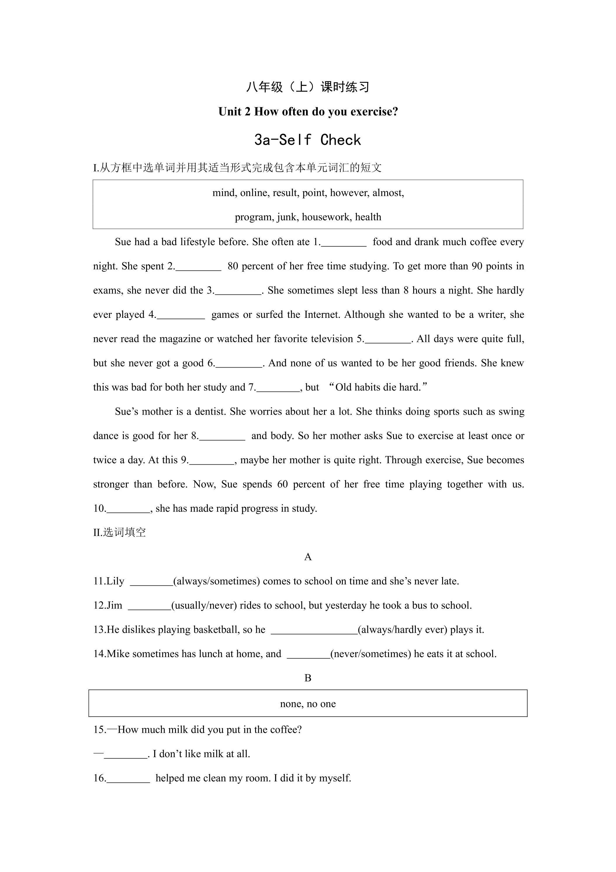 【课时练习】八年级上册英语人教版Unit 2《How often do you exercise》Section B 03
