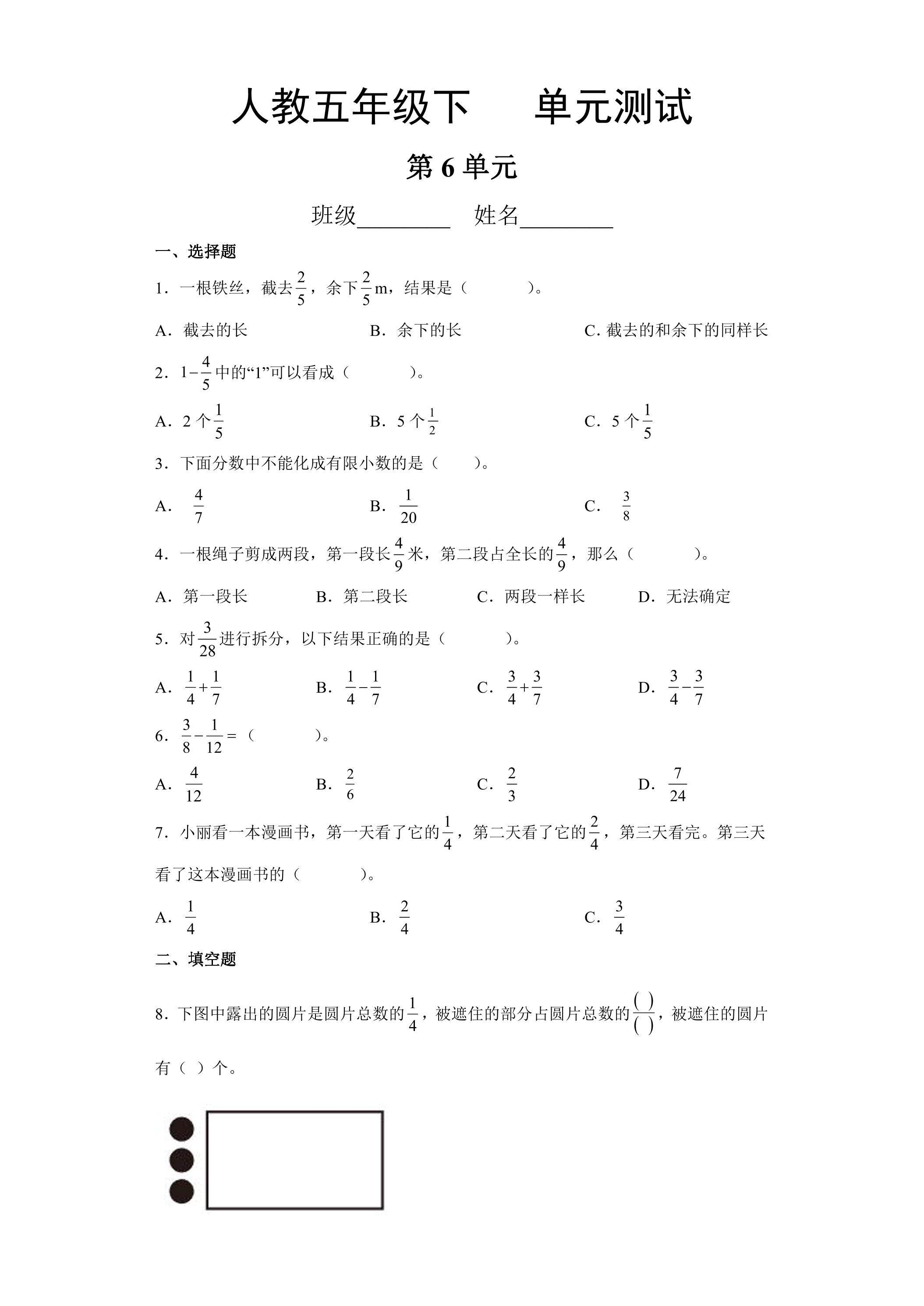 五年级下册数学人教版第6单元复习《单元测试》04（含答案）