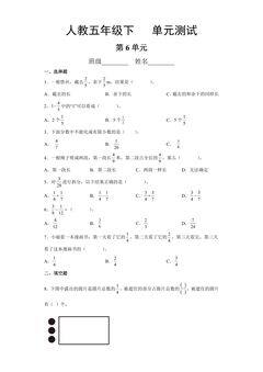 五年级下册数学人教版第6单元复习《单元测试》04(含答案)
