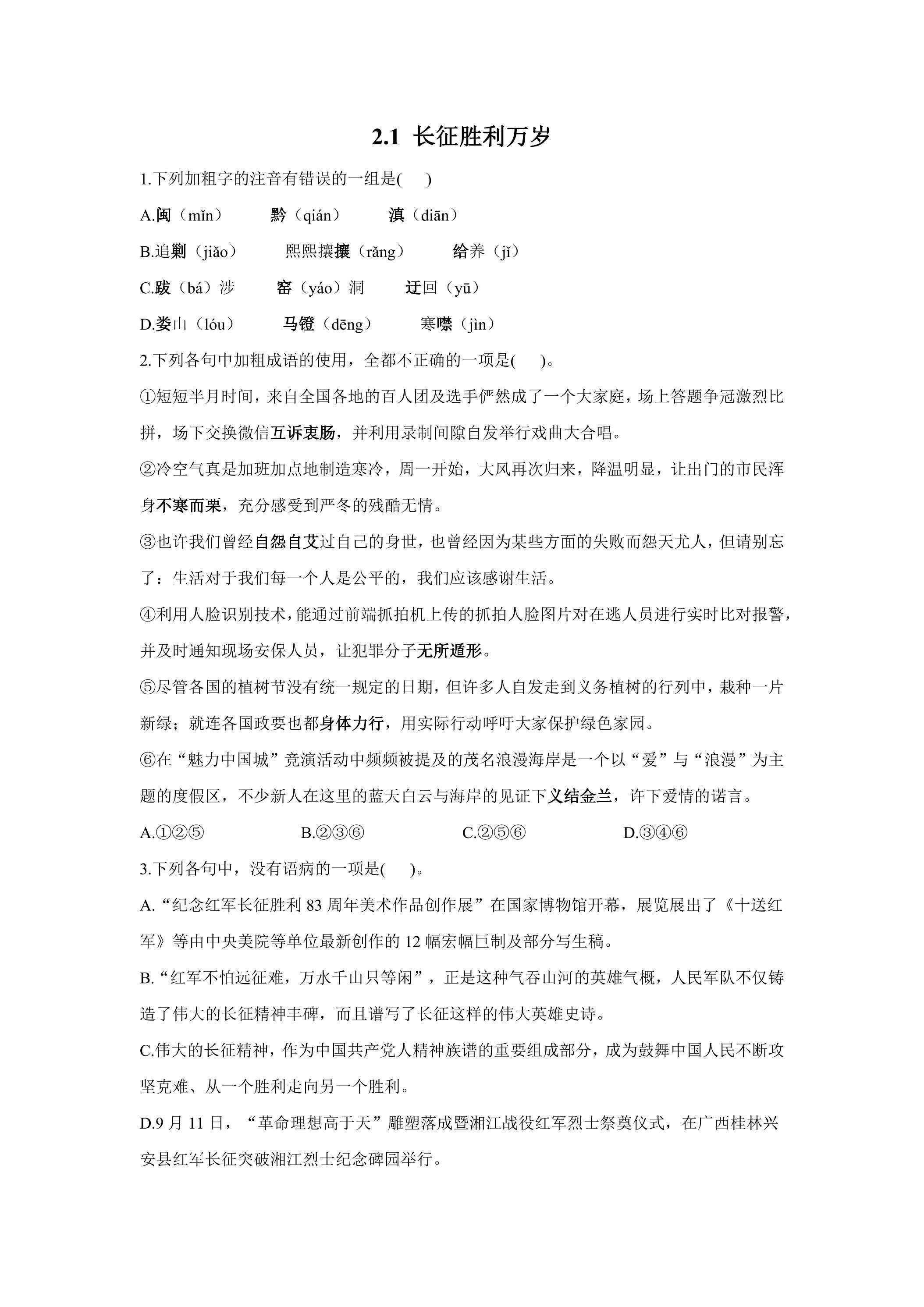 2.1长征胜利万岁课时练习03