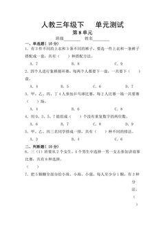 3年级下册数学人教版第8单元复习《单元测试》01
