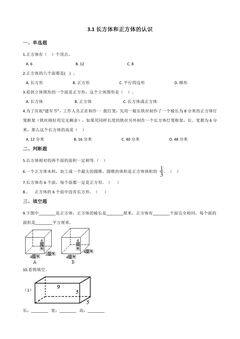 3.1长方体和正方体的认识 课时练04