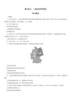 9年级历史部编版下册单元测试第五单元 二战后的世界变化 04