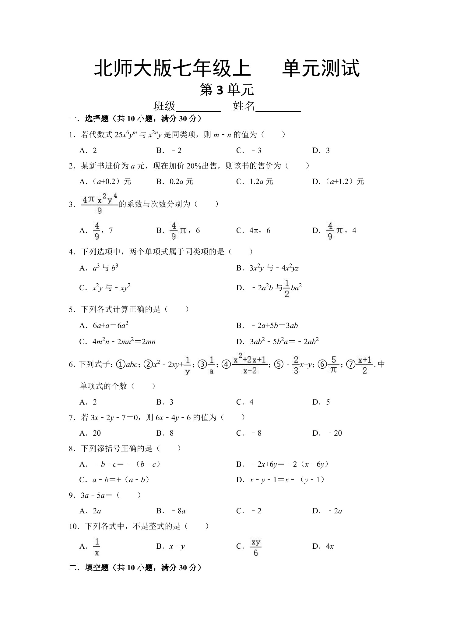 7年级数学北师大版上册第3章《单元测试》02