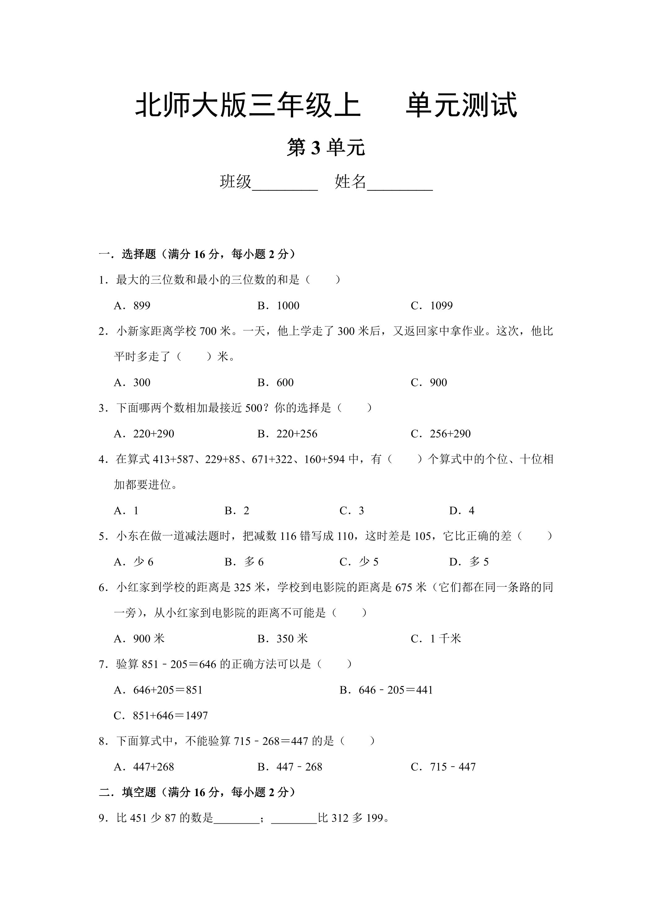 3年级数学北师大版上册第3章《单元测试》04