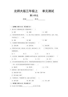 3年级数学北师大版上册第3章《单元测试》04