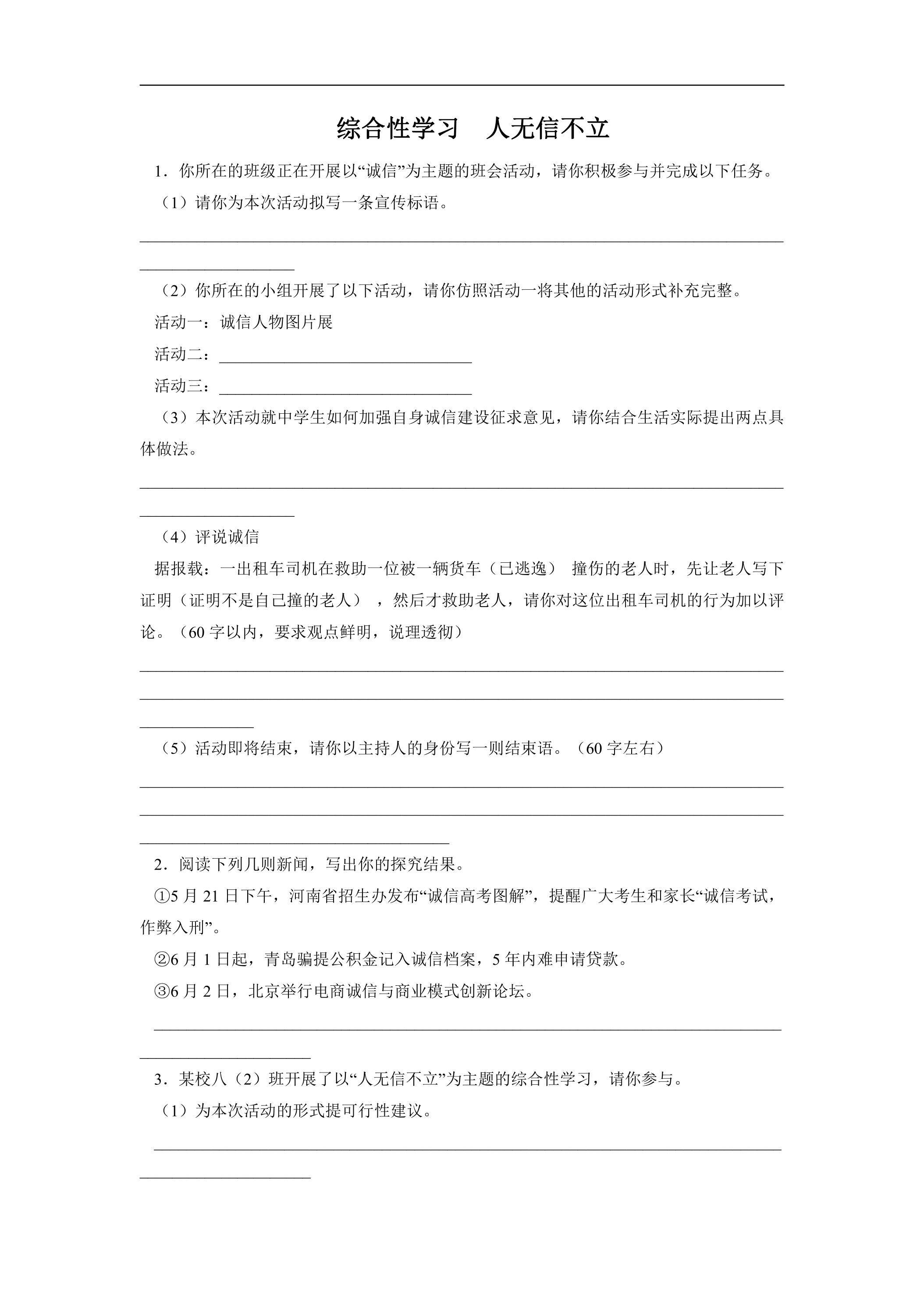 8年级上册语文部编版课时练第二单元《综合性学习　人无信不立》03（含答案）