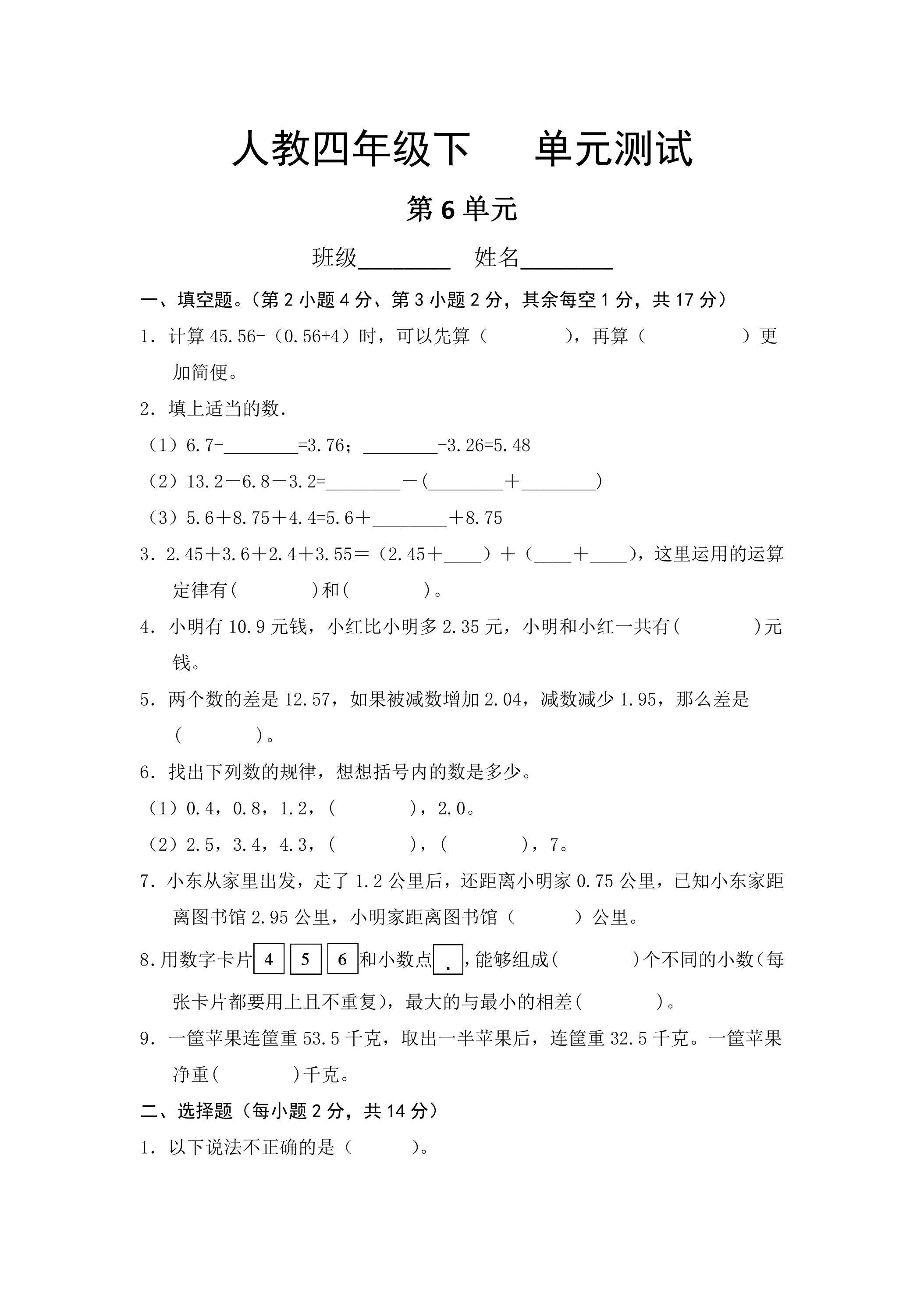 4年级下册数学人教版第6单元复习《单元测试》02