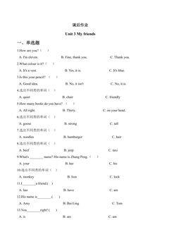 4年级英语人教三起上册课后作业Unit 3 My friends