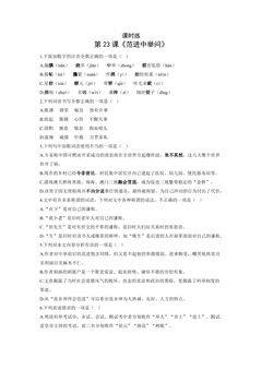 【★★】9年级语文部编版上册课时练 第23课《范进中举问》