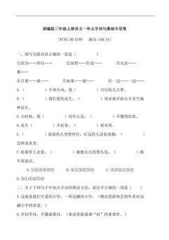 三年级上册语文部编版第一单元复习《技能专项训练》01(含答案)