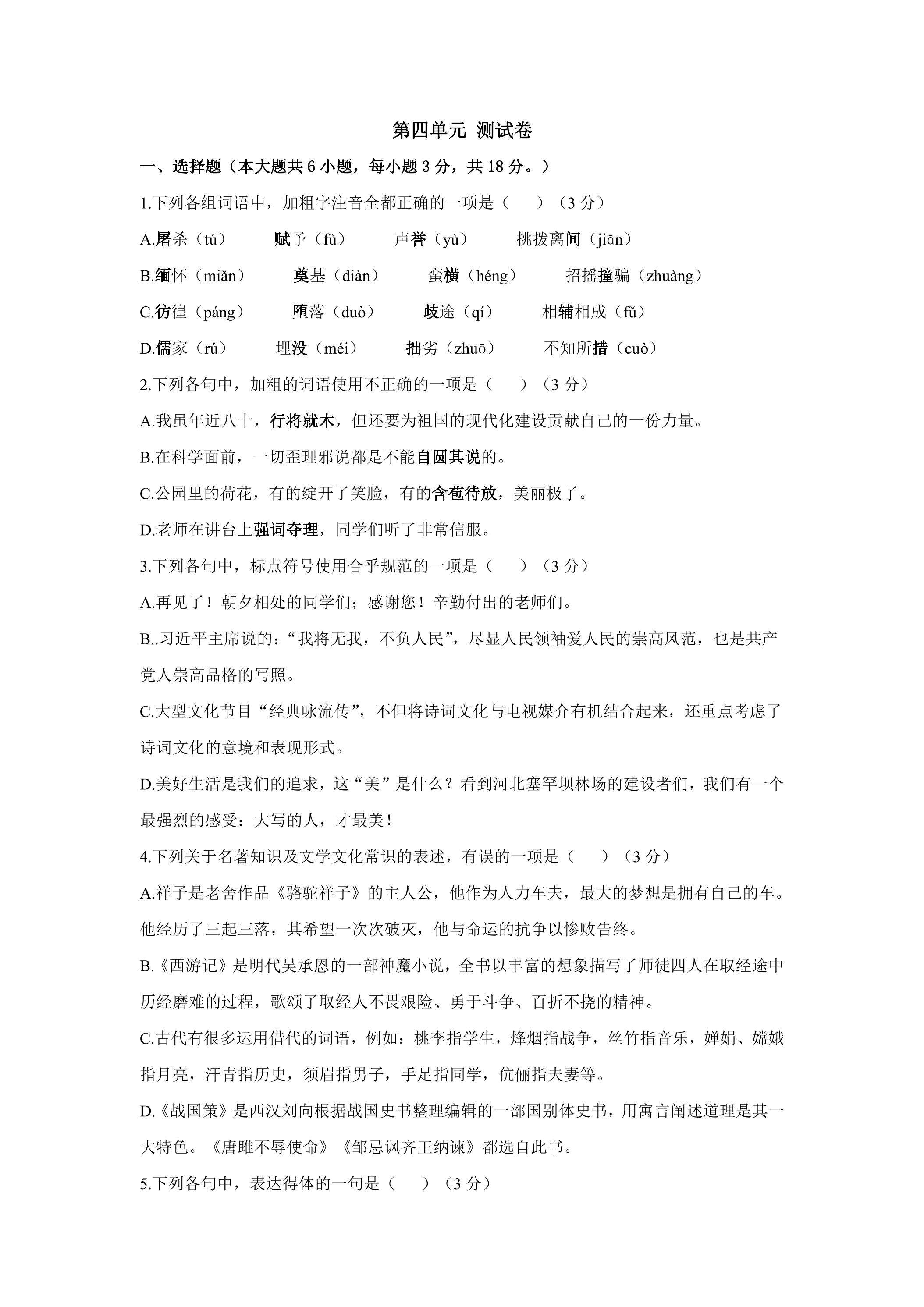 第四单元测试03