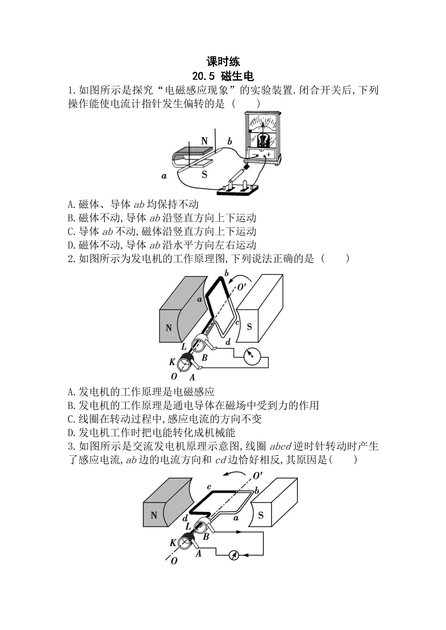 【★★★】9年级物理人教版全一册课时练第20章《20.5 磁生电》