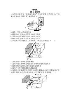 【★★★】9年级物理人教版全一册课时练第20章《20.5 磁生电》