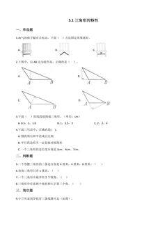 5.1三角形的特性 课时练04