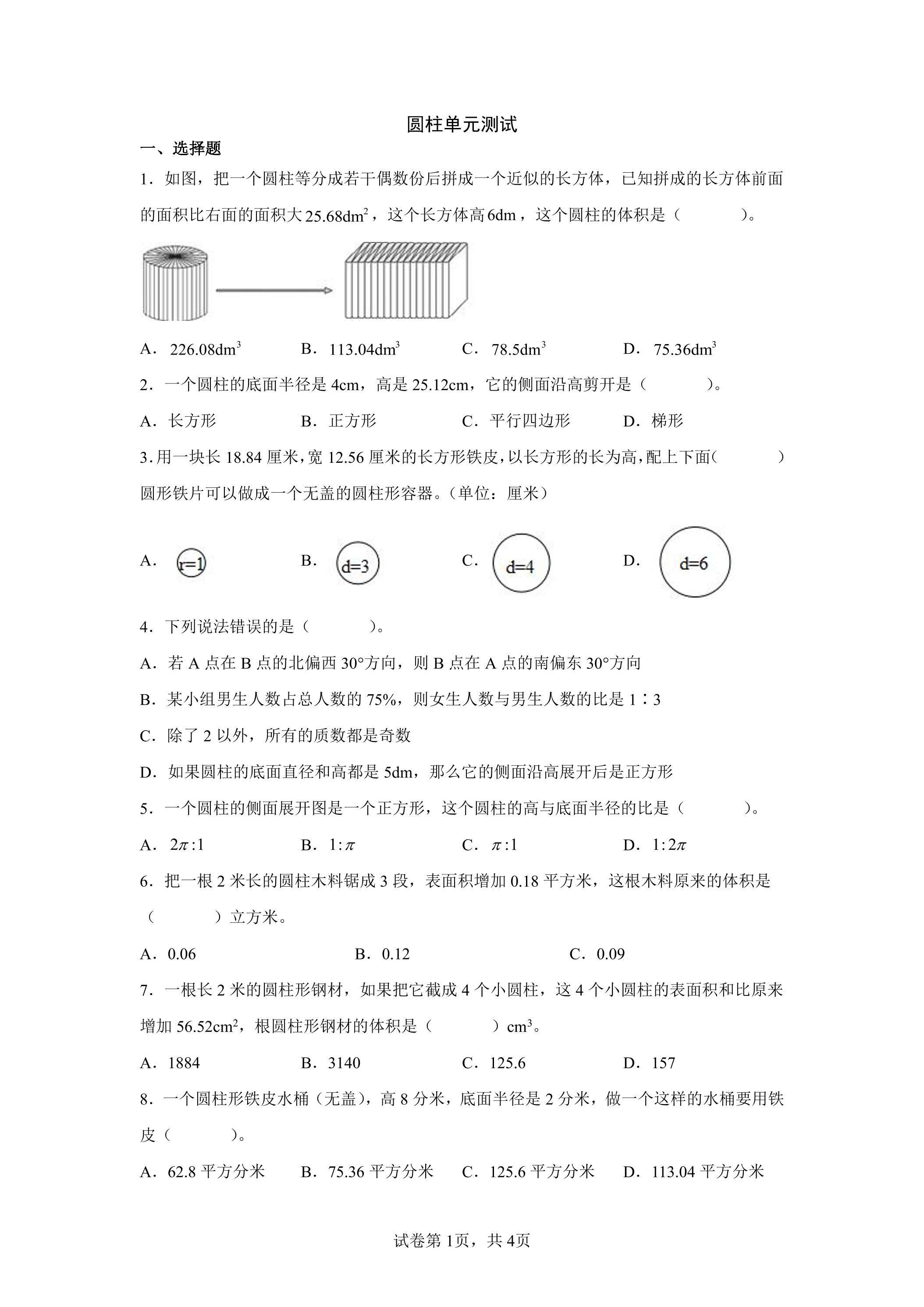 圆柱单元测试02