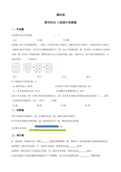 【★】3年级数学北师大版上册课时练数学好玩《1校园中的测量》