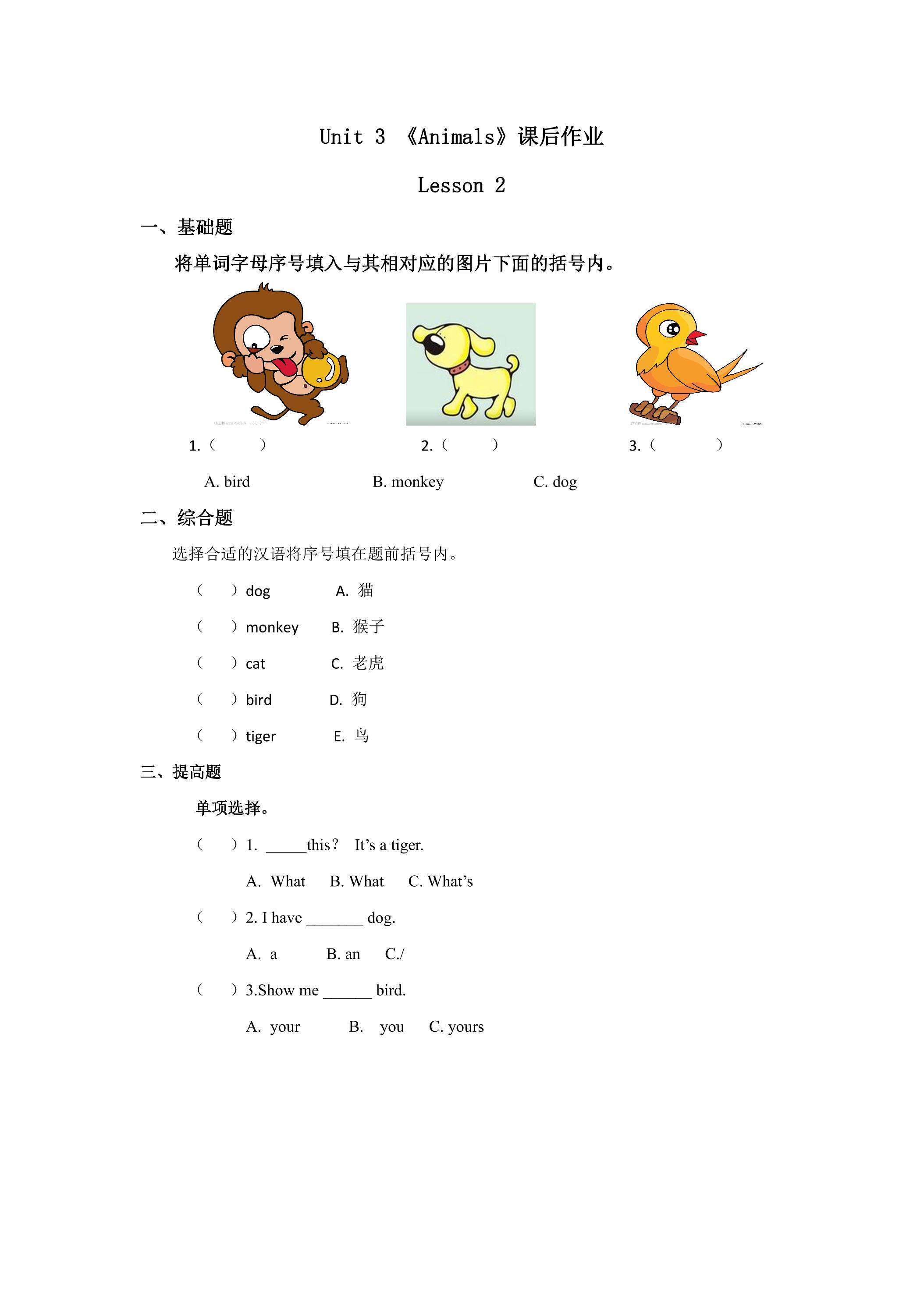 【课后作业】一年级上册英语人教版新起点Unit 3 lesson 2 01