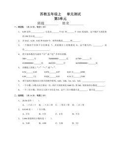 5年级数学苏教版上册第3单元复习《单元测试》04
