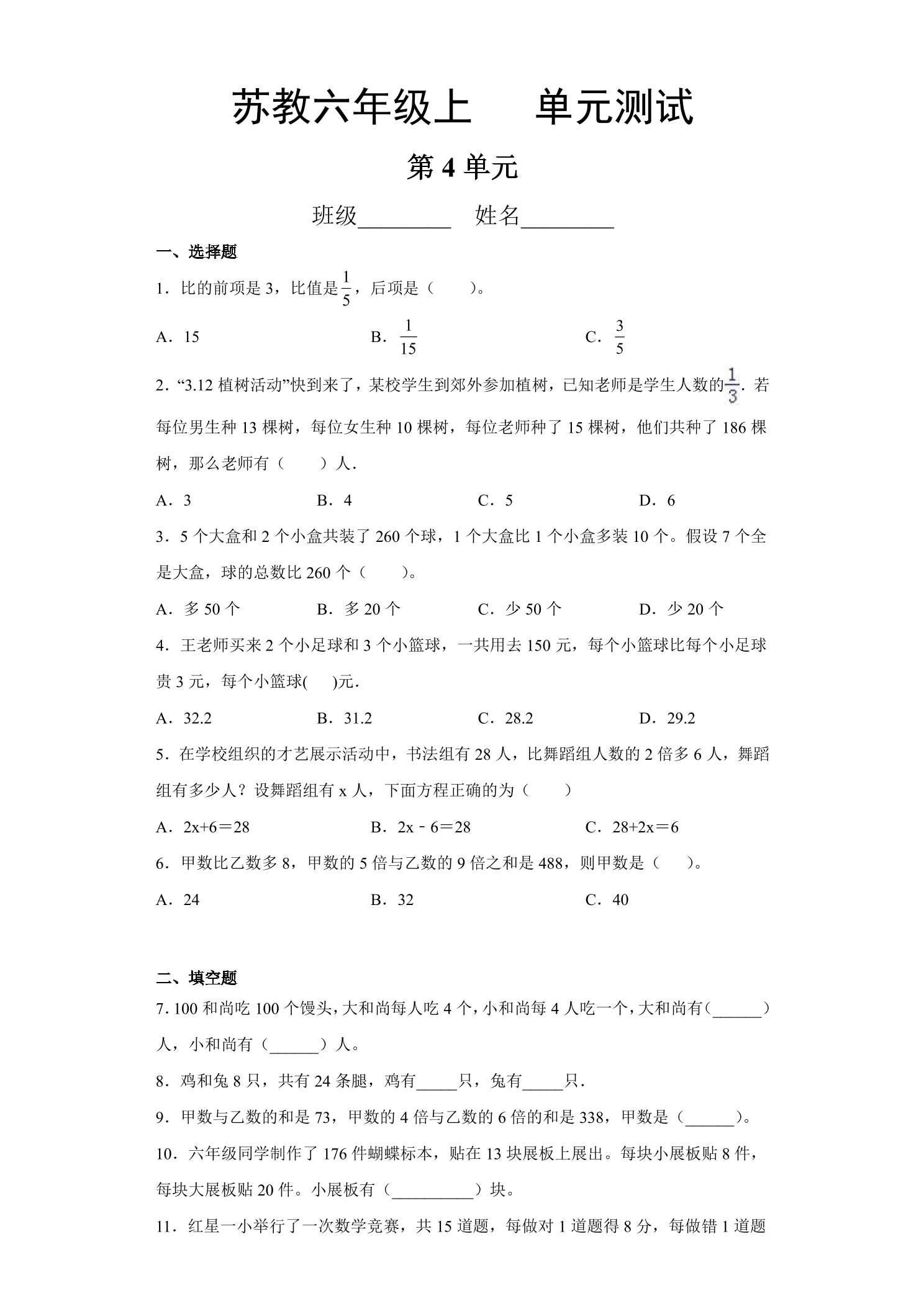 6年级数学苏教版上册第4单元复习《单元测试》04