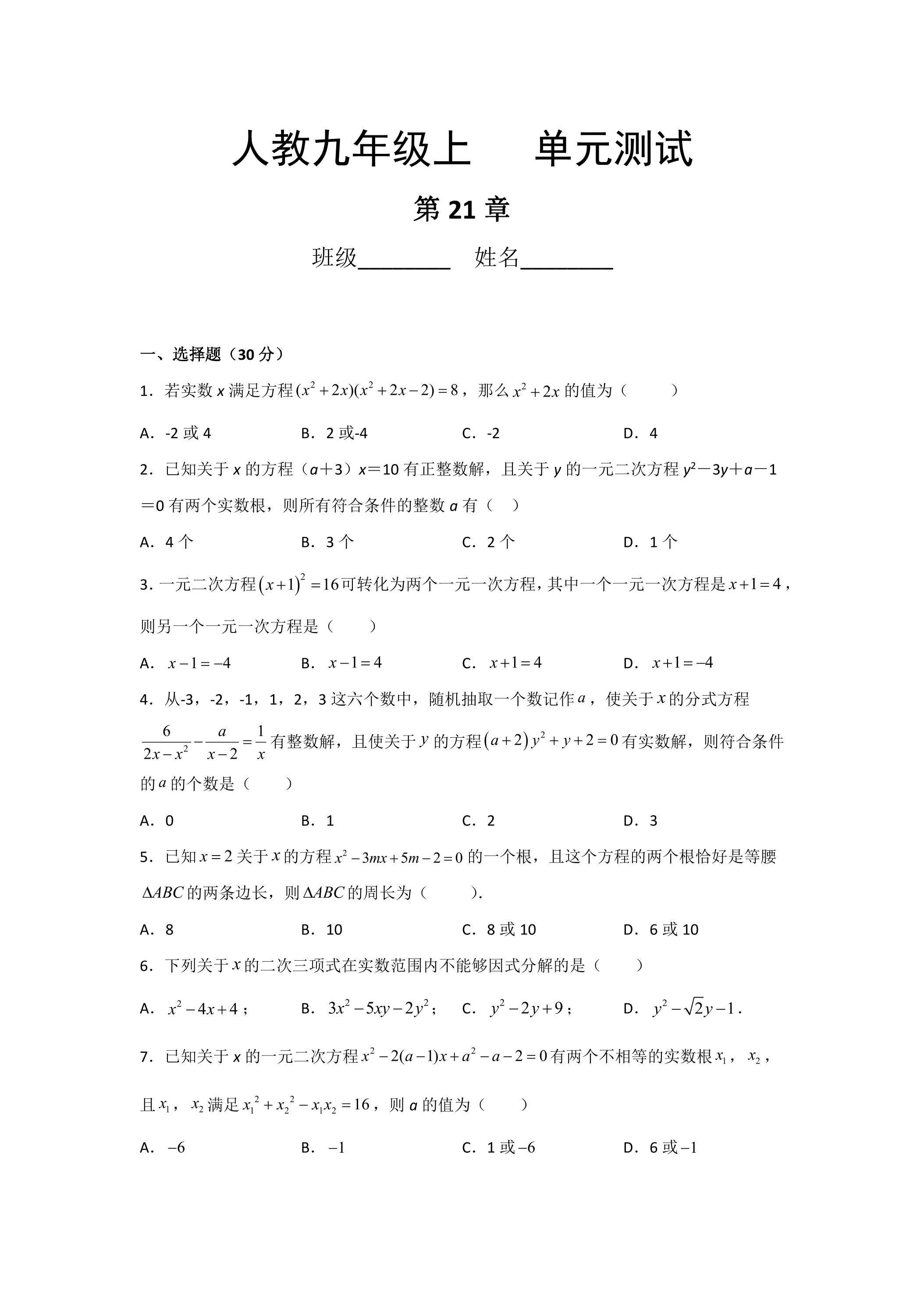9年级数学人教版上册第21章《单元测试》04