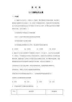 【★】9年级上册道德与法治部编版课时练第1单元《第2课 2.2 创新永无止境》