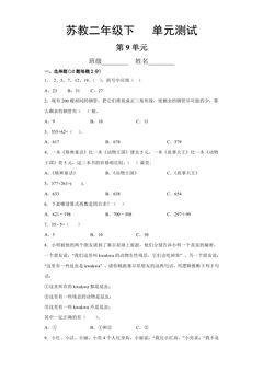 2年级数学苏教版下册第9单元复习《单元测试》02