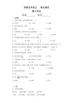 5年级数学苏教版上册第3单元复习《单元测试》02
