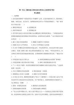 9年级历史部编版下册单元测试第1单元 殖民地人民的反抗与资本主义制度的扩展 01