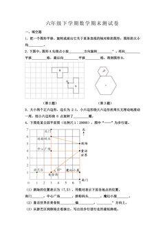 6年级下学期数学期末测试卷04
