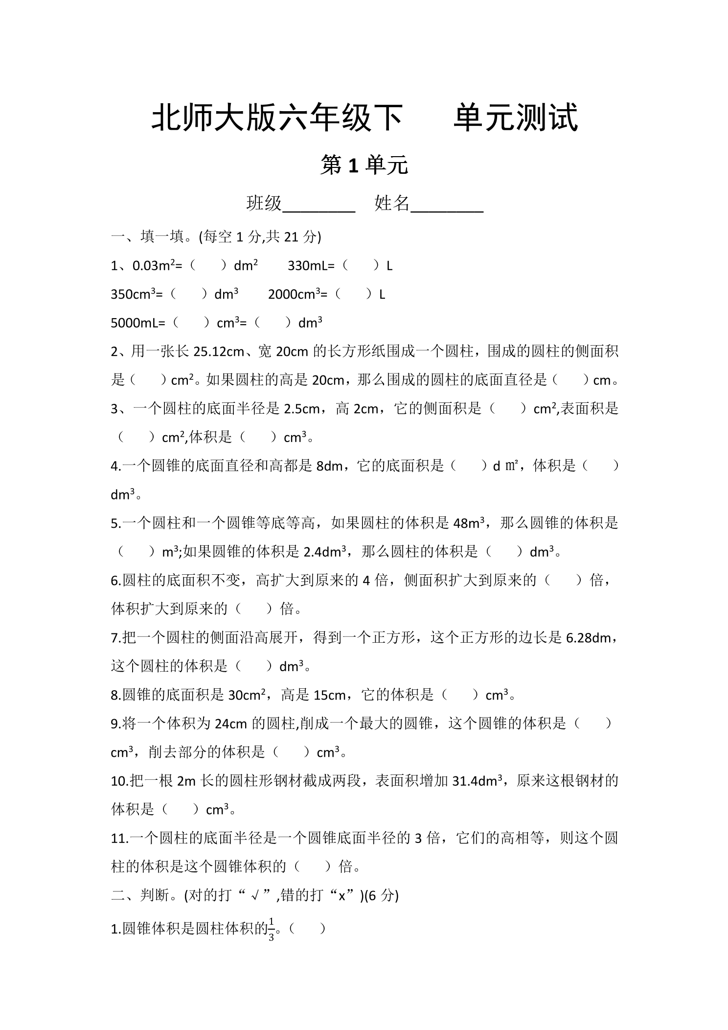 6年级数学北师大版下册第1章《单元测试》02