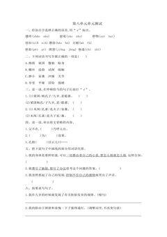 第八单元单元测试 03