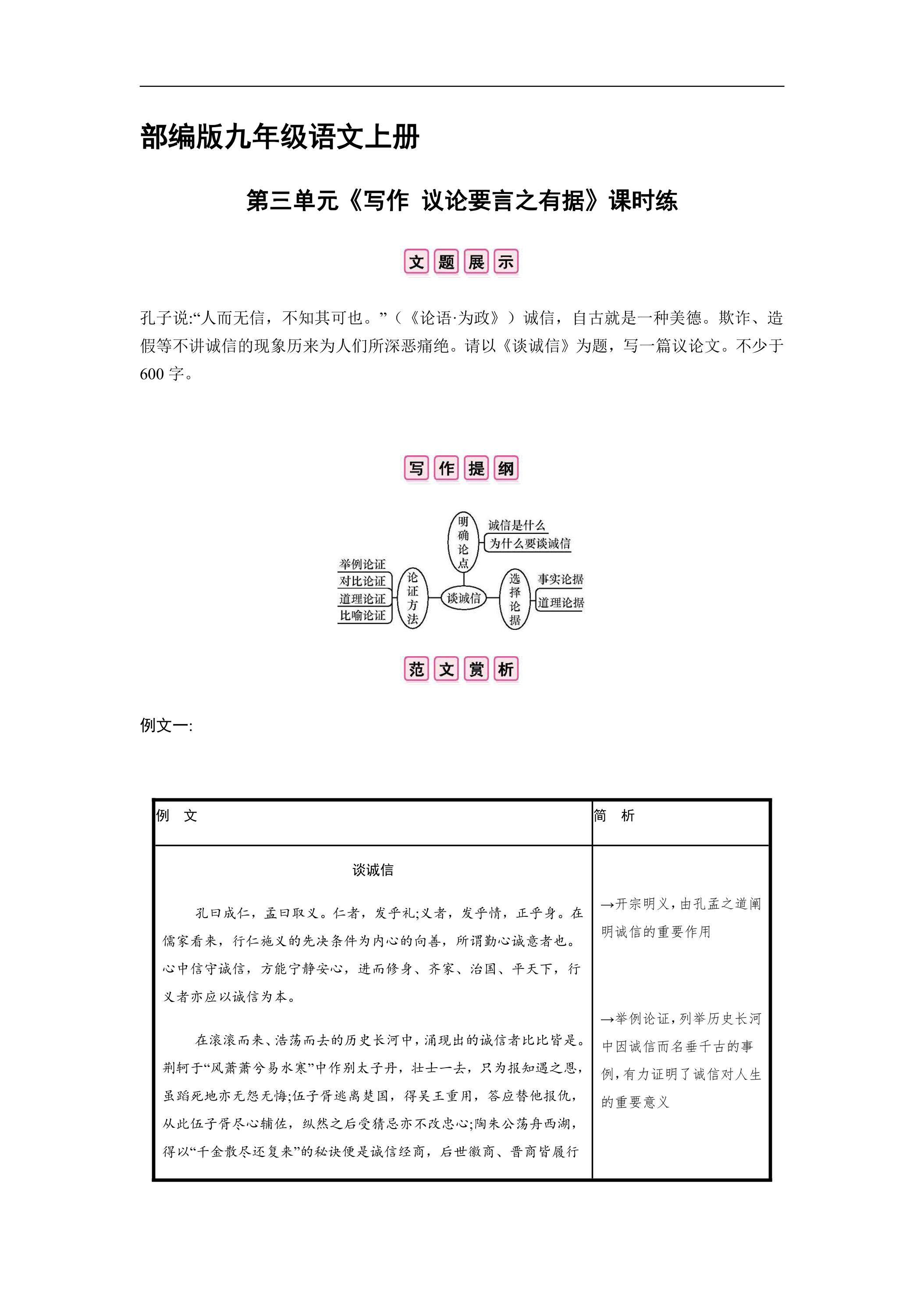 【★★】9年级语文部编版上册课时练第三单元《写作 议论要言之有据》