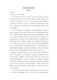 最苦与最乐课时练习(第2课时)