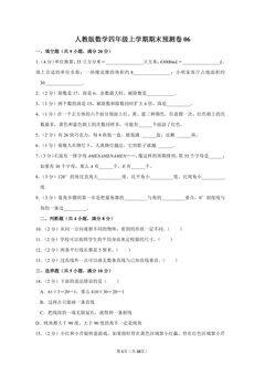 人教版数学四年级上学期期末预测卷06(含答案)