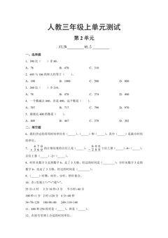 三年级上册数学人教版第2单元复习《单元测试》(含答案)