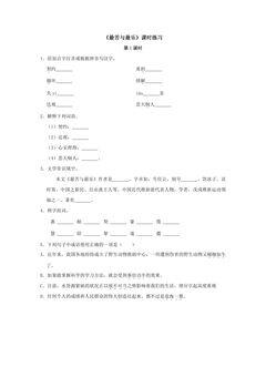 最苦与最乐课时练习(第1课时)