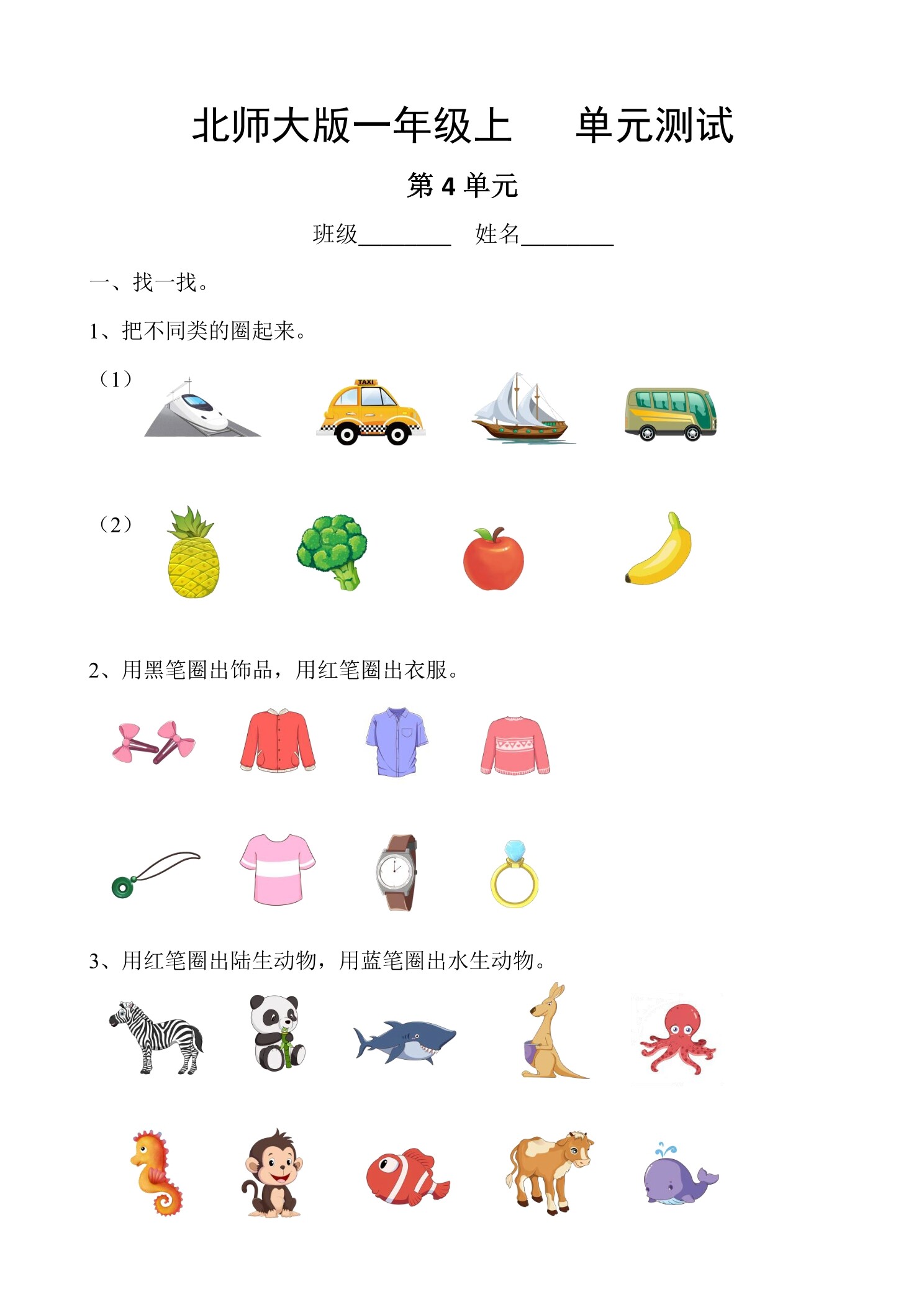 1年级数学北师大版上册第4章《单元测试》03