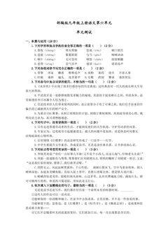 9年级语文部编版上册教单元测试 第六单元04