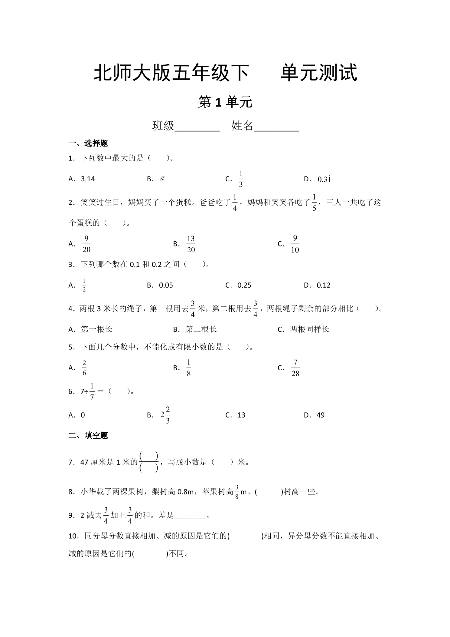 5年级数学北师大版下册第1章《单元测试》04
