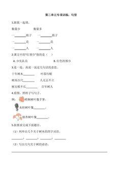 二年级上册语文部编版识字(一)第二单元复习《技能专项训练》02