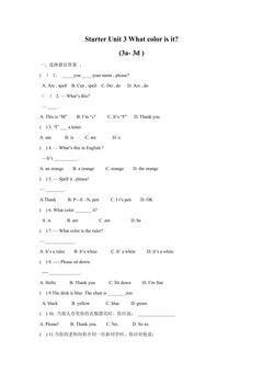 Starter Unit 3 What color is it 课时练习(3a-3d)