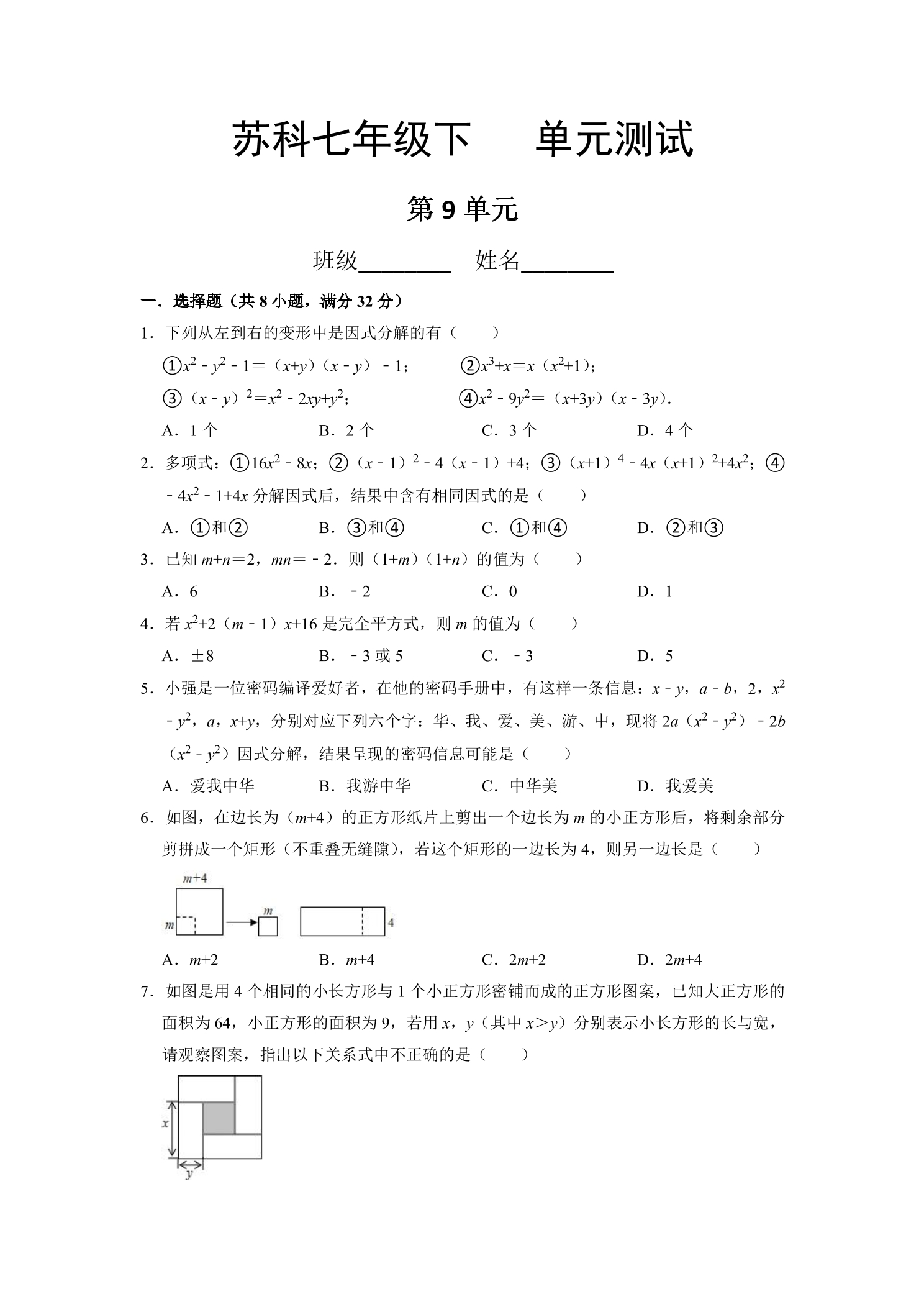 7年级数学苏科版下册第9单元复习《单元测试》01