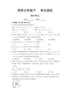 7年级数学苏科版下册第9单元复习《单元测试》01