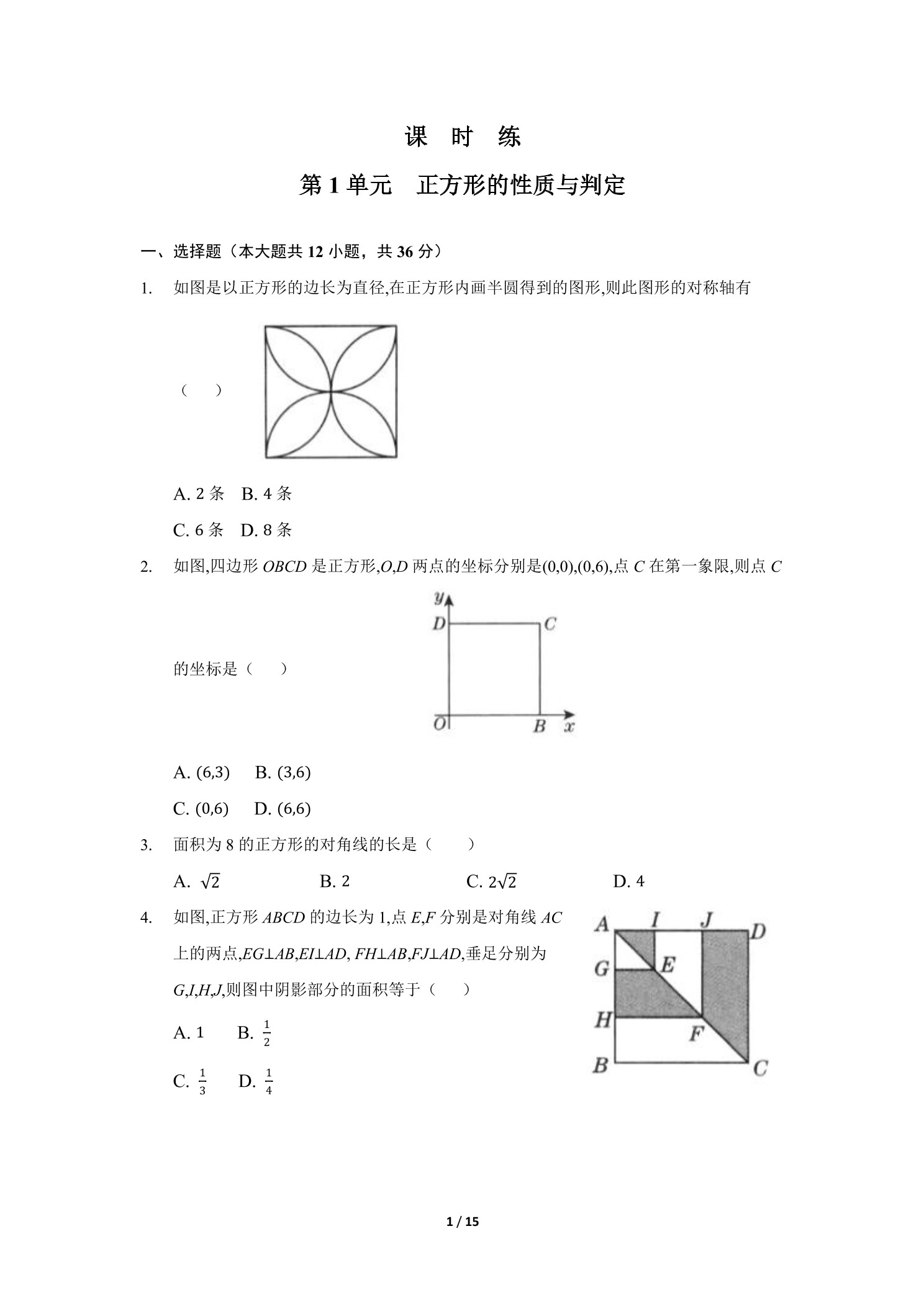 【★】9年级数学北师大版上册课时练第1章《正方形的性质与判定》