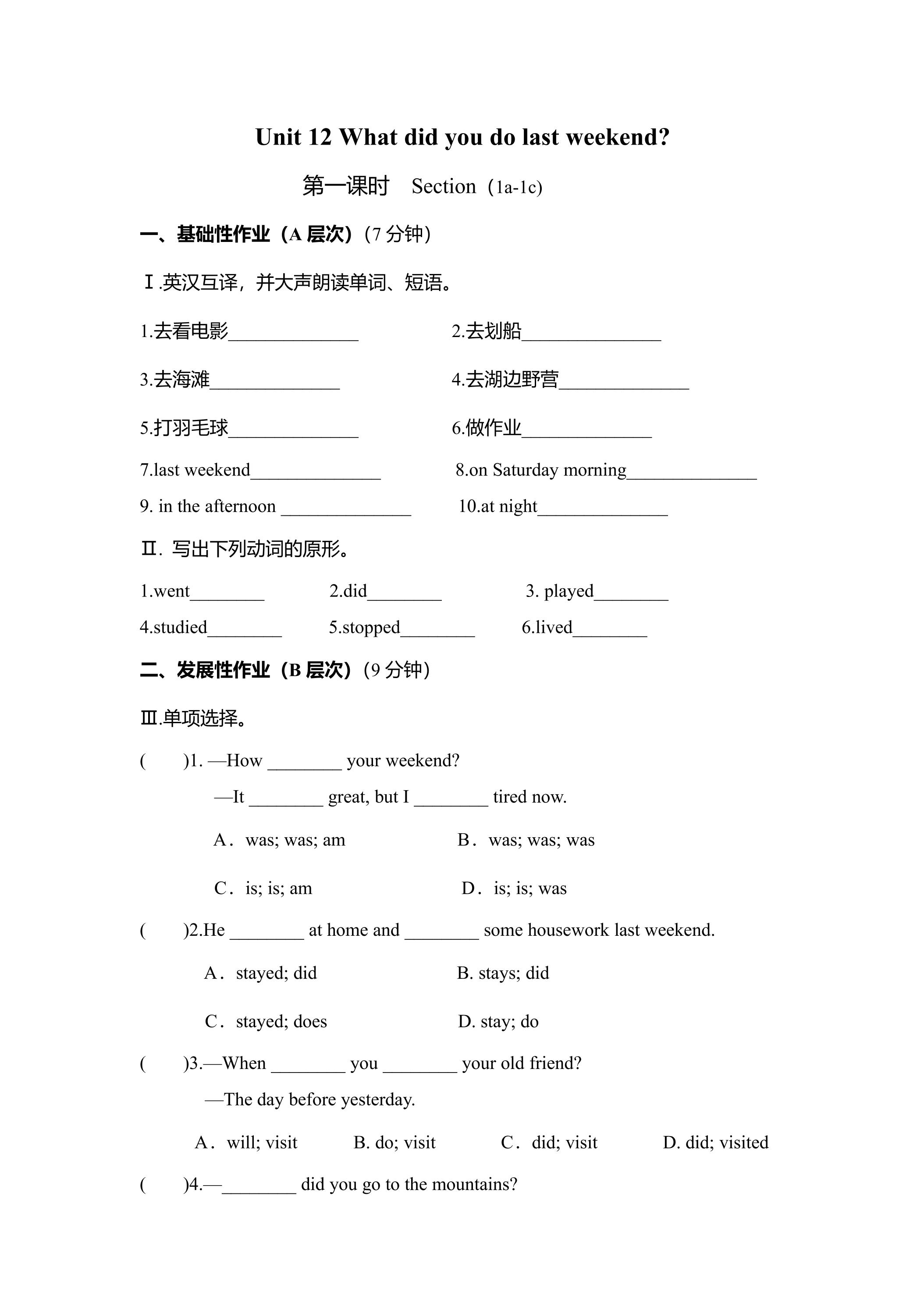 【★★】【课时练】7年级下册英语人教版Unit 12 Section A 01