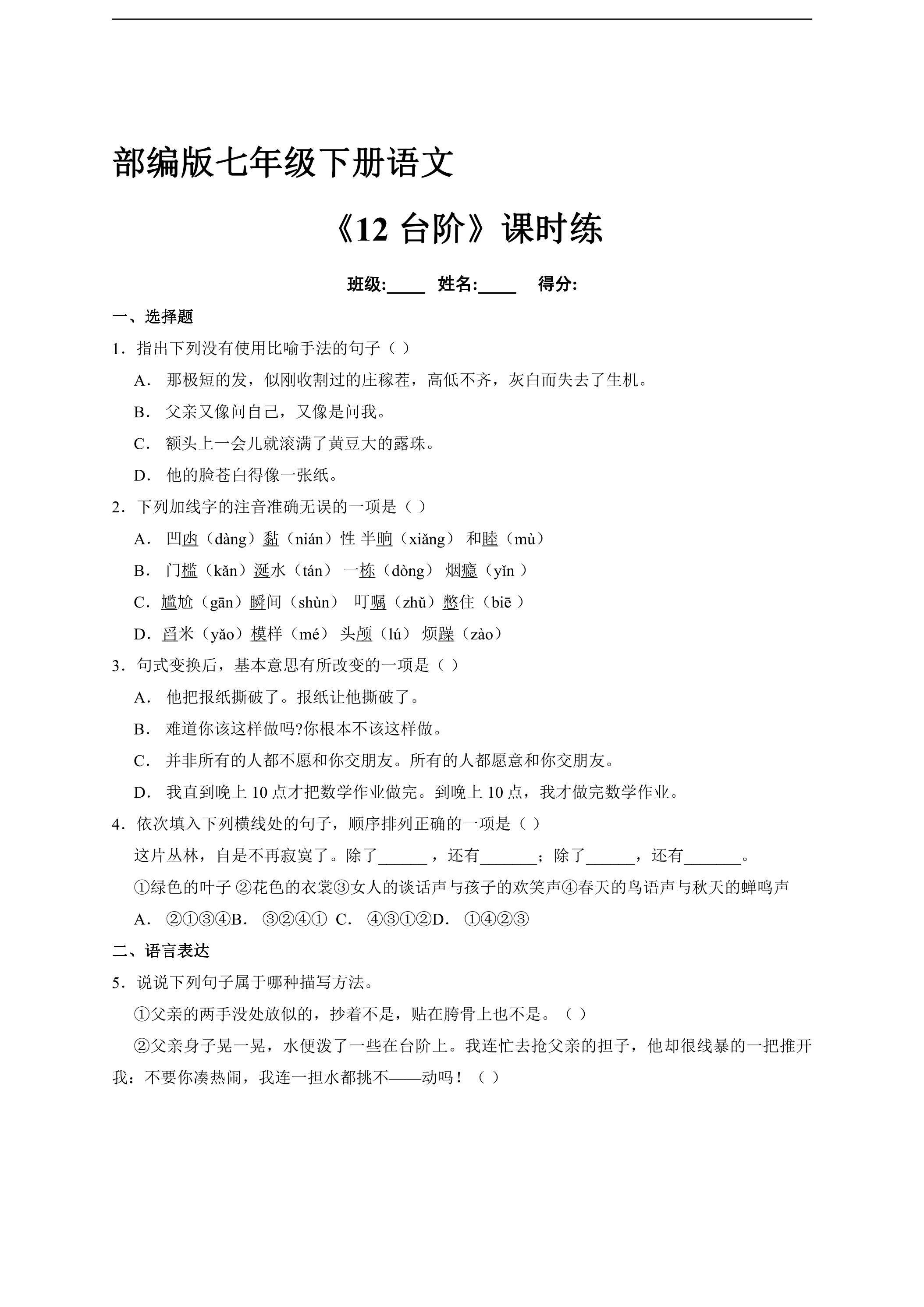 【★★★】部编版7年级下语文课时练《12 台阶》（含答案）