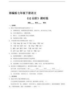 【★★★】部编版7年级下语文课时练《12 台阶》(含答案)